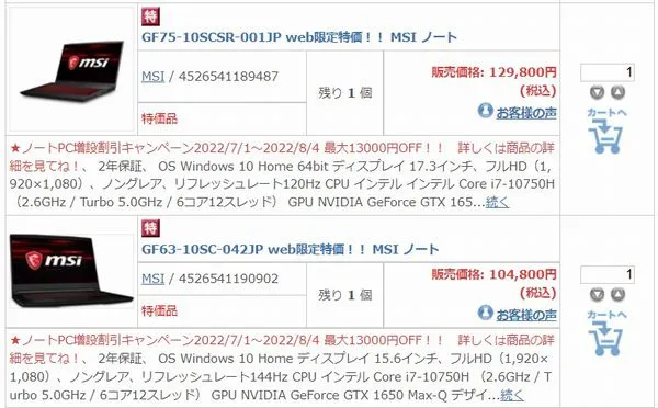 PCワンズの通販サイトで表示されているMSIのPC