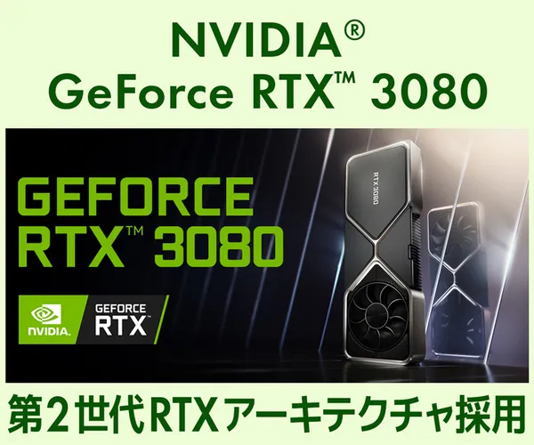 RTX3080搭載のおすすめパソコンは？選び方も解説 | PC Shot