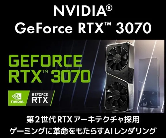 2023年最新】RTX3070搭載のおすすめパソコンは？最新BTOパソコンまとめ ...