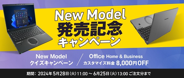 New Model発売記念キャンペーン