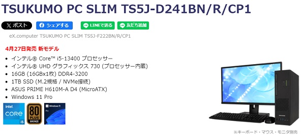 TSUKUMO PC SLIM TS5J-D241BN R CP1