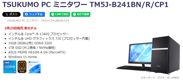 TSUKUMO PC ミニタワー TM5J-B241BN R CP1