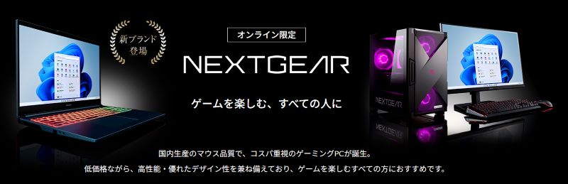 NEXTGEAR