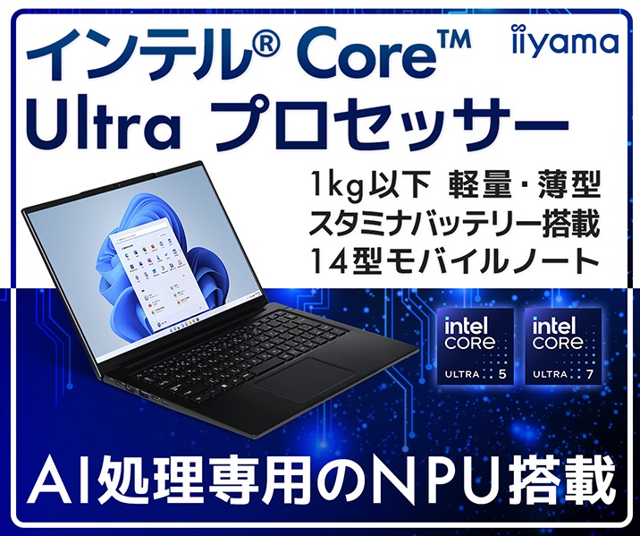 パソコン工房 Core Ultra搭載14型ノートパソコン