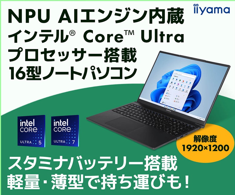 パソコン工房 Core Ultra搭載16型ノートパソコン