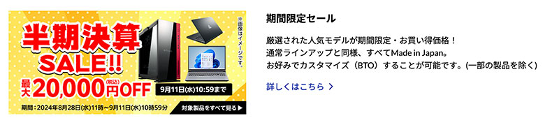 マウスコンピューターのセール時期