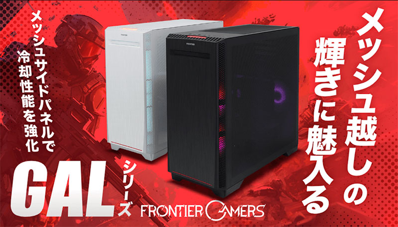 2024年最新】FRONTIER（フロンティア）のゲーミングPCおすすめ8選！特徴・評判・選び方を徹底解説 | PC Shot