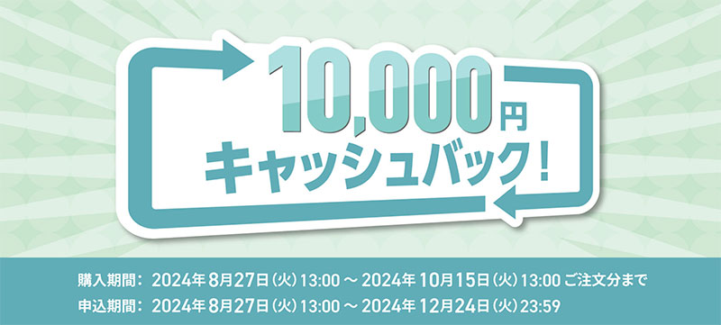 PC買い取りで10,000円キャッシュバック！ノートPC買い替え応援キャンペーン