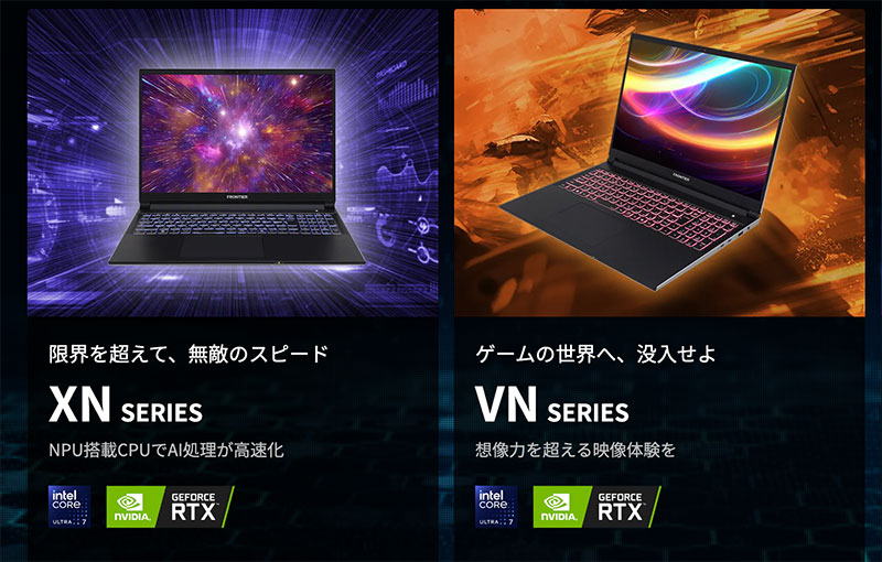 FRONTIERのゲーミングPCおすすめ2選：ノートPC