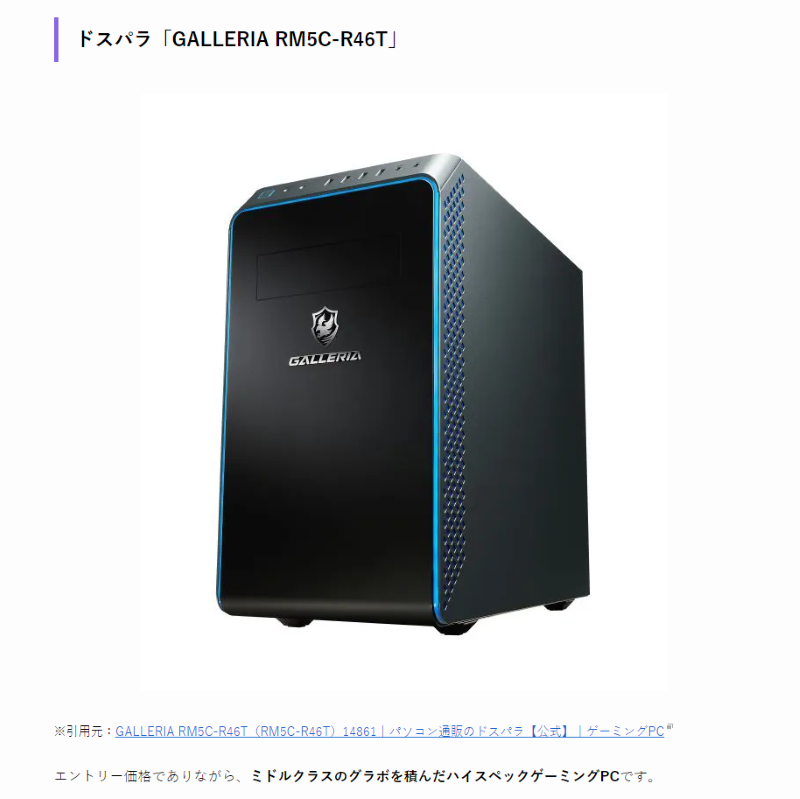 PC Shotでできること②：気になったPCがあれば公式サイトから申し込み・購入することができる