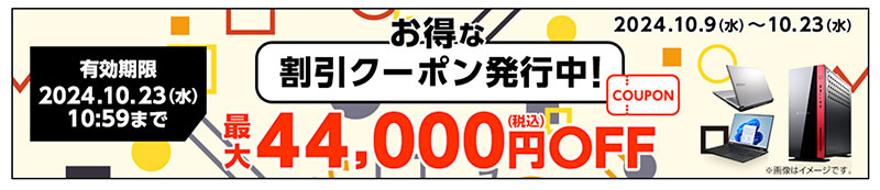 お得な割引クーポン発行中！