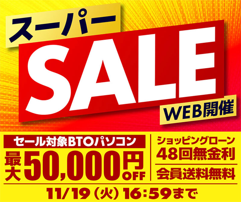 スーパーSALE