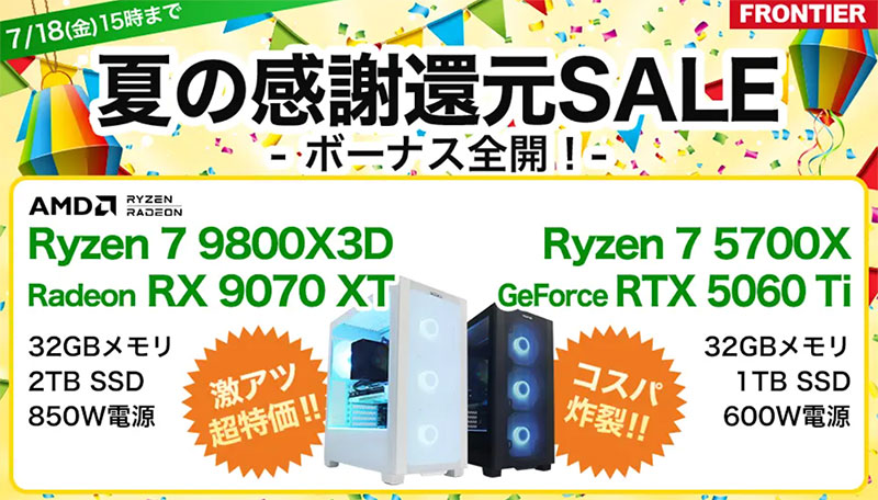 夏の感謝還元SALE