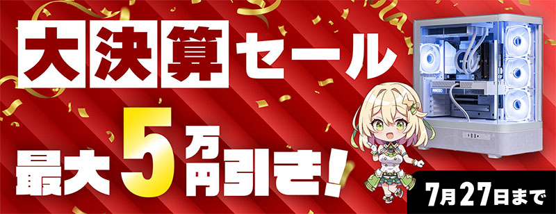 大決算セール