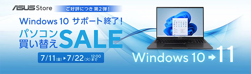 Windows10サービス終了買い替えセール
