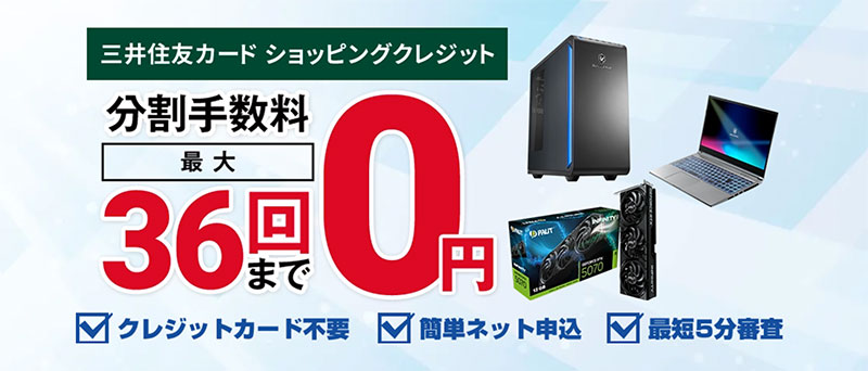 分割手数料最大36回まで0円キャンペーン